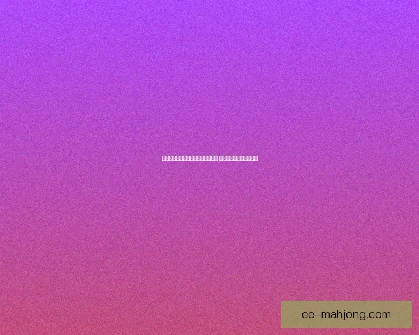 欧冠射手榜巅峰对决与进球之王荣耀传奇史诗辉煌征程与时代英雄见证