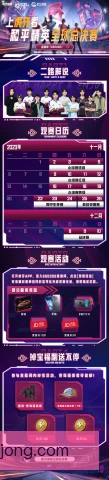 和平精英全球总决赛明确判罚复核，争议处理更透明